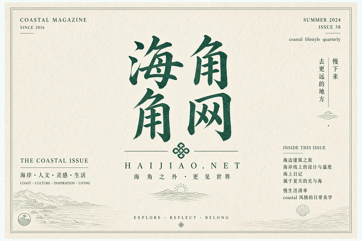 海角网品牌插图